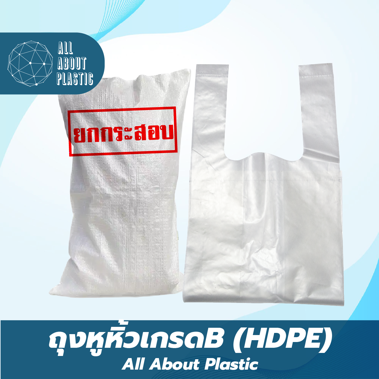 Hand bag HDPE 